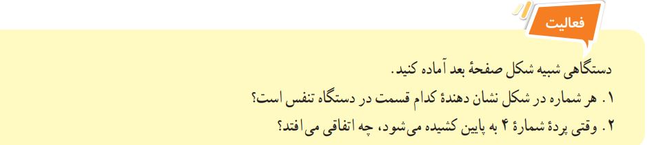 فعالیت 2 صفحه 133 علوم هفتم