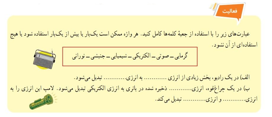 فعالیت صفحه 70 علوم هفتم