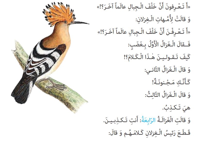 عربی هشتم صفحه 87 - درس هفتم