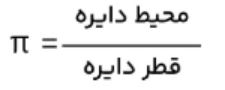 فرمول عدد پی