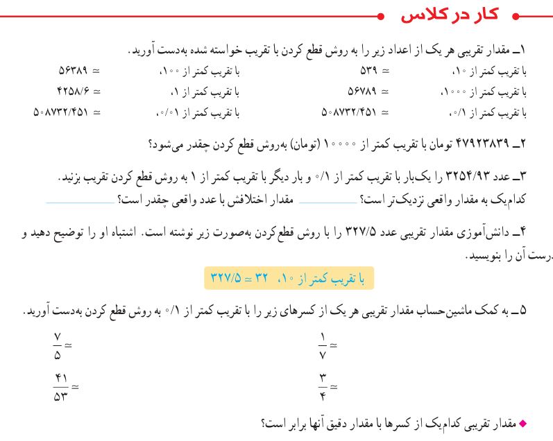 کار در کلاس صفحه 133 ریاضی ششم