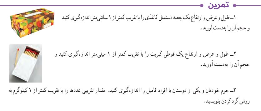 تمرین صفحه 138 ریاضی ششم