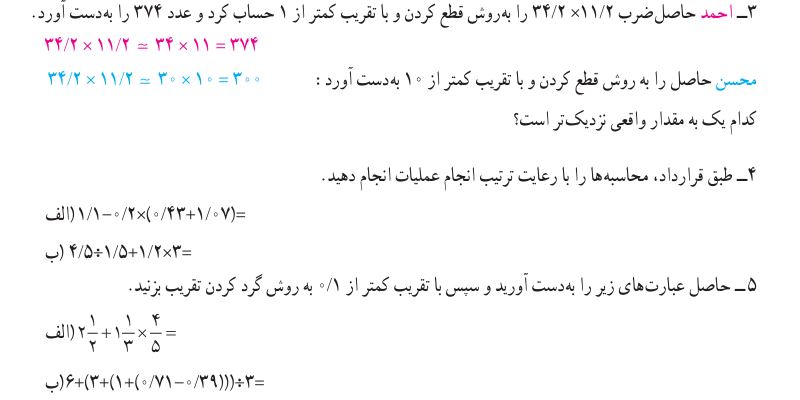 کار در کلاس صفحه 140 ریاضی ششم