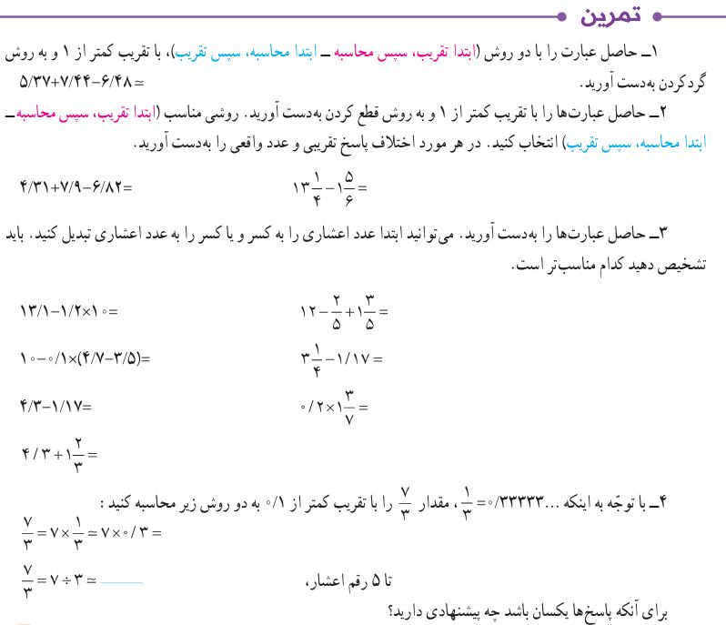 تمرین صفحه 141 ریاضی ششم