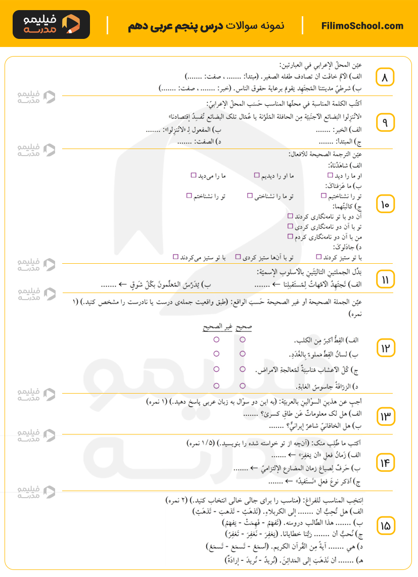 نمونه سوالات درس پنجم عربی دهم با جواب