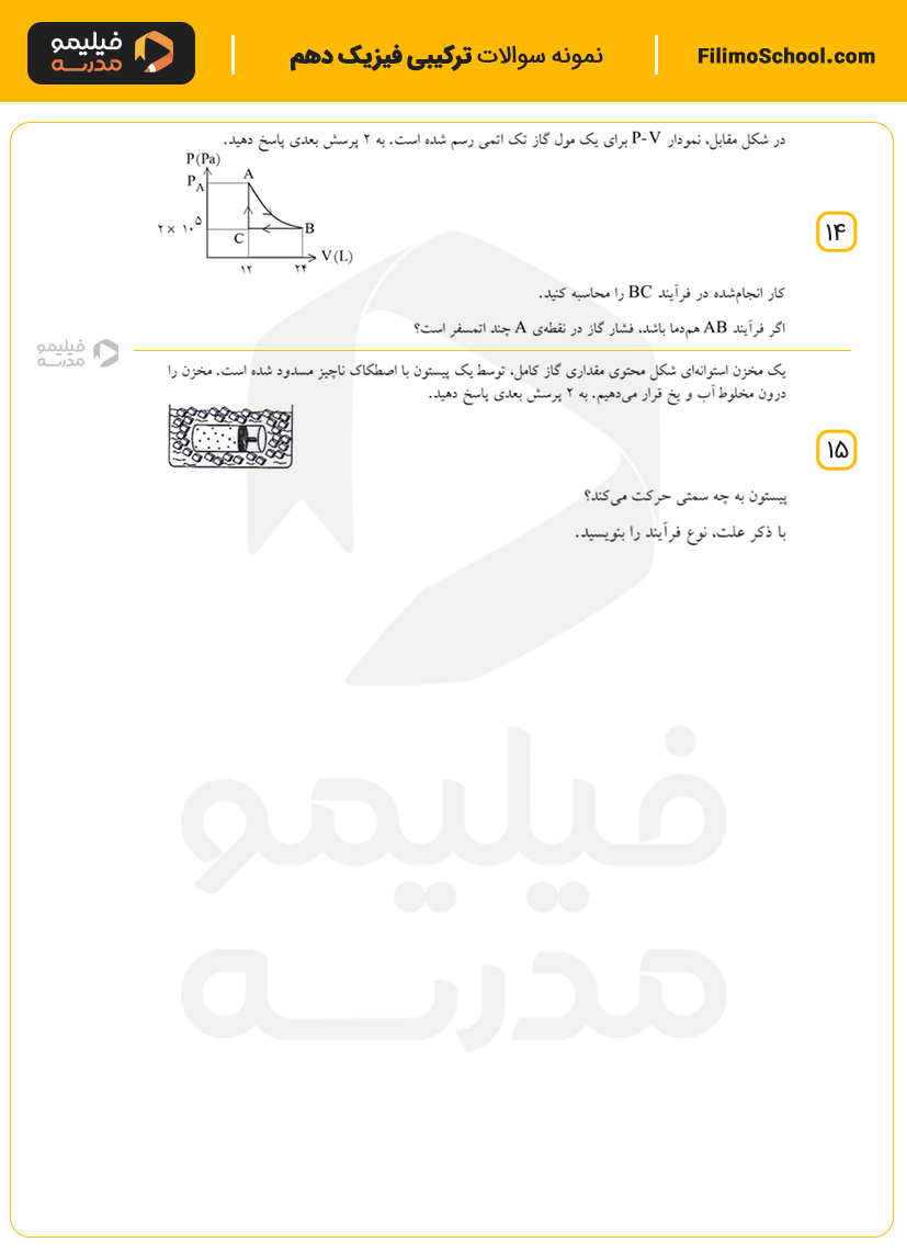 نمونه سوالات ترکیبی فیزیک دهم با جواب