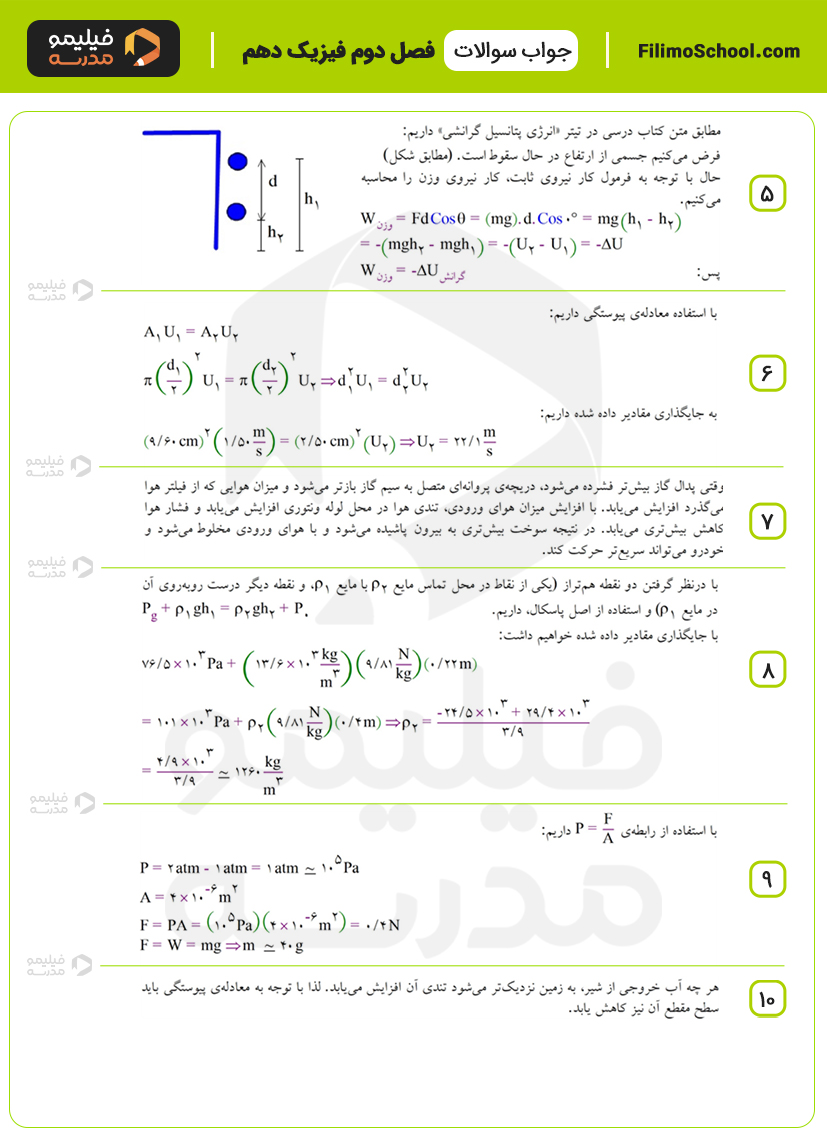 پاسخ نمونه سوالات فصل دوم فیزیک دهم با جواب