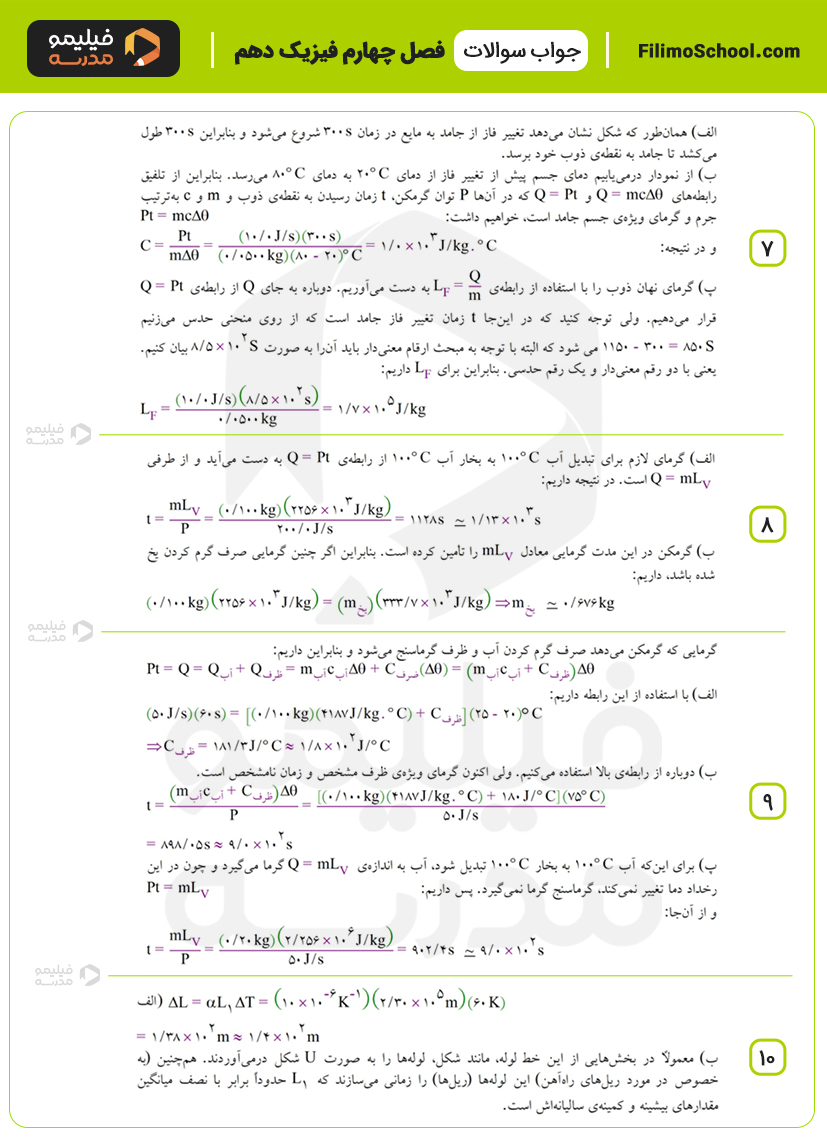 پاسخ نمونه سوالات فصل چهارم فیزیک دهم با جواب