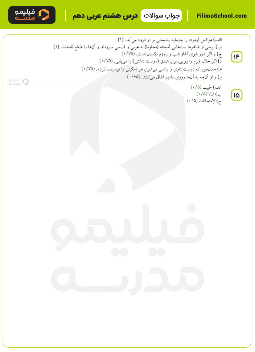 پاسخ نمونه سوالات درس هشتم عربی دهم با جواب