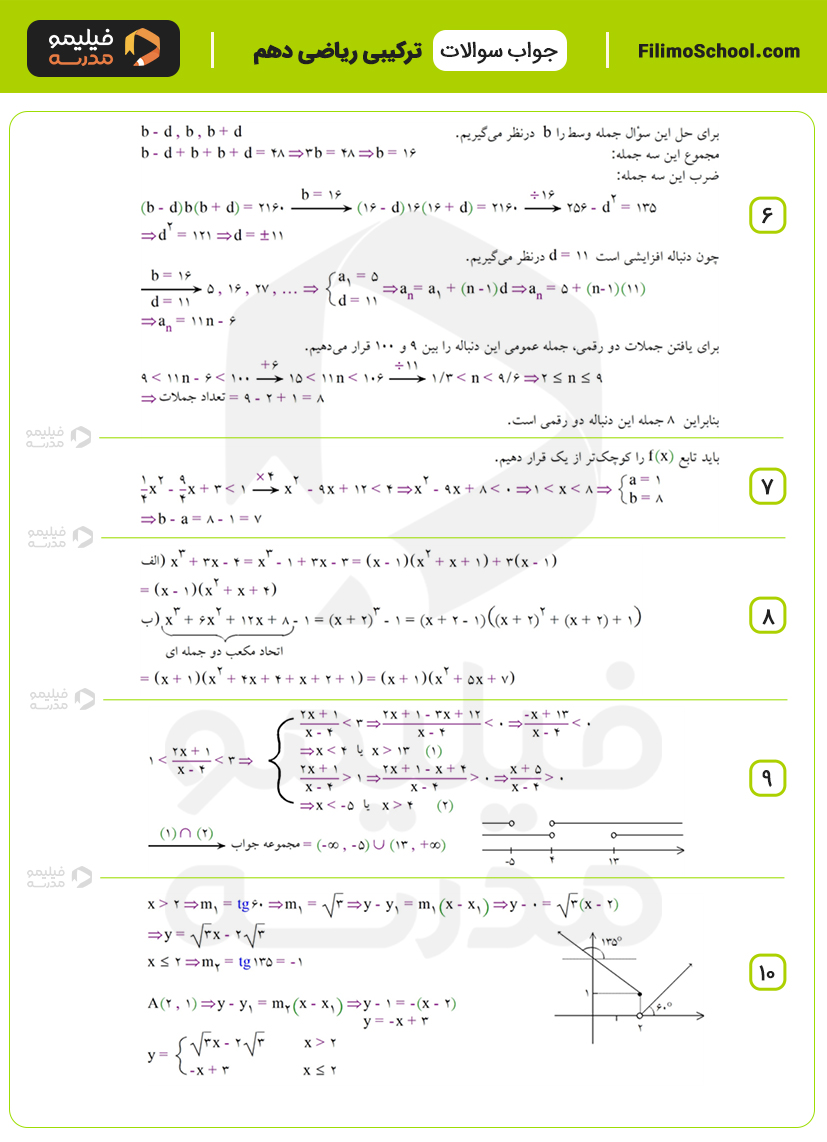 پاسخ نمونه سوالات ترکیبی ریاضی دهم با جواب