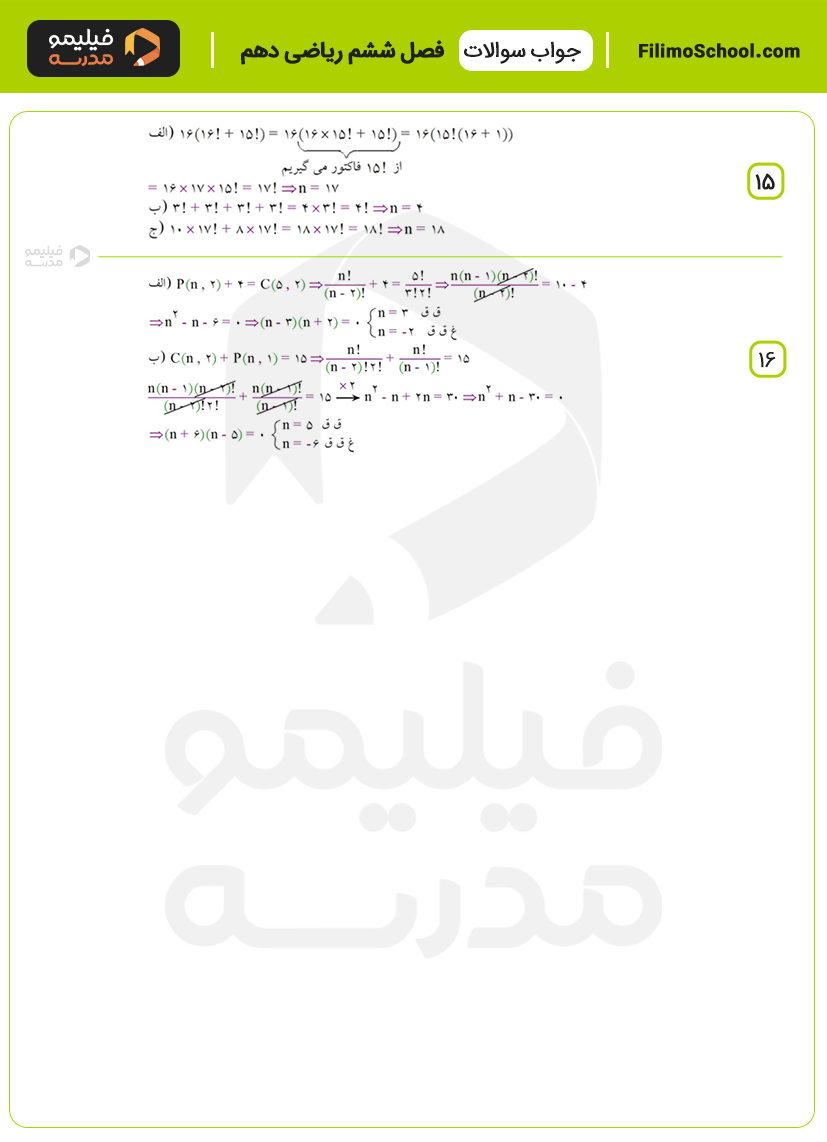 پاسخ نمونه سوالات فصل ششم ریاضی دهم با جواب