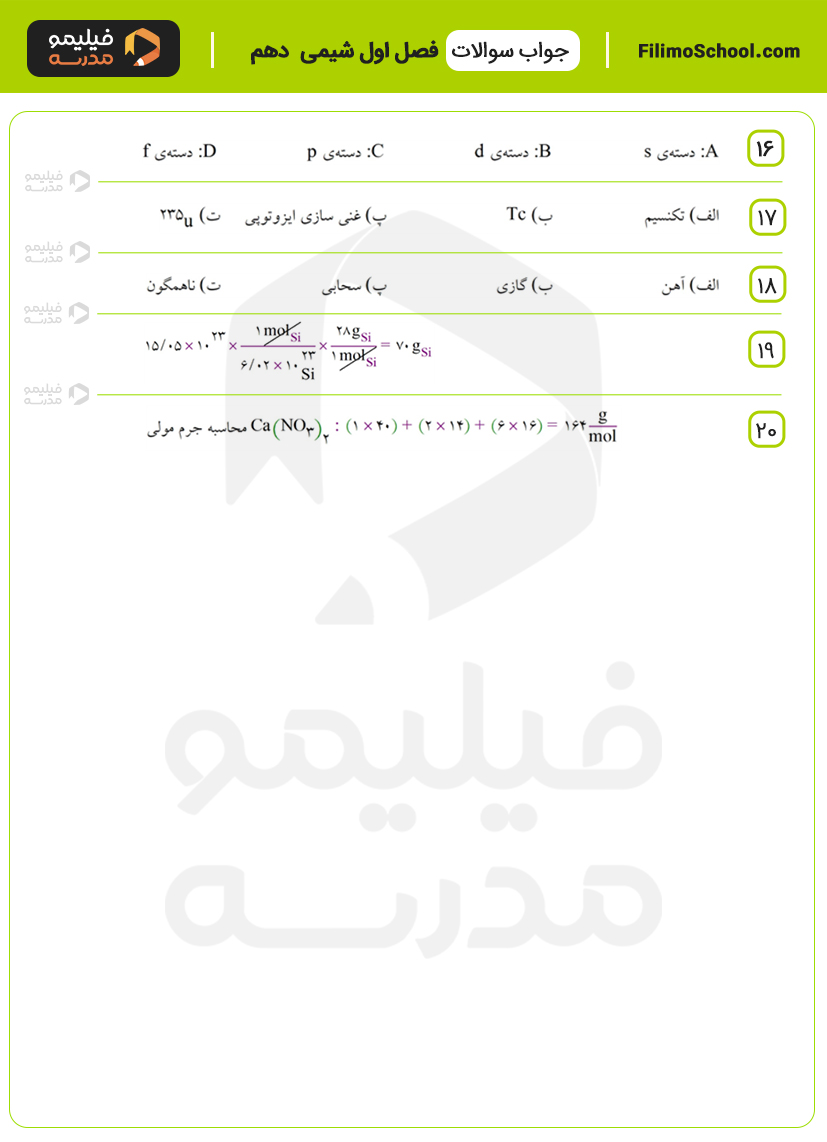 پاسخ نمونه سوالات فصل اول شیمی دهم با جواب
