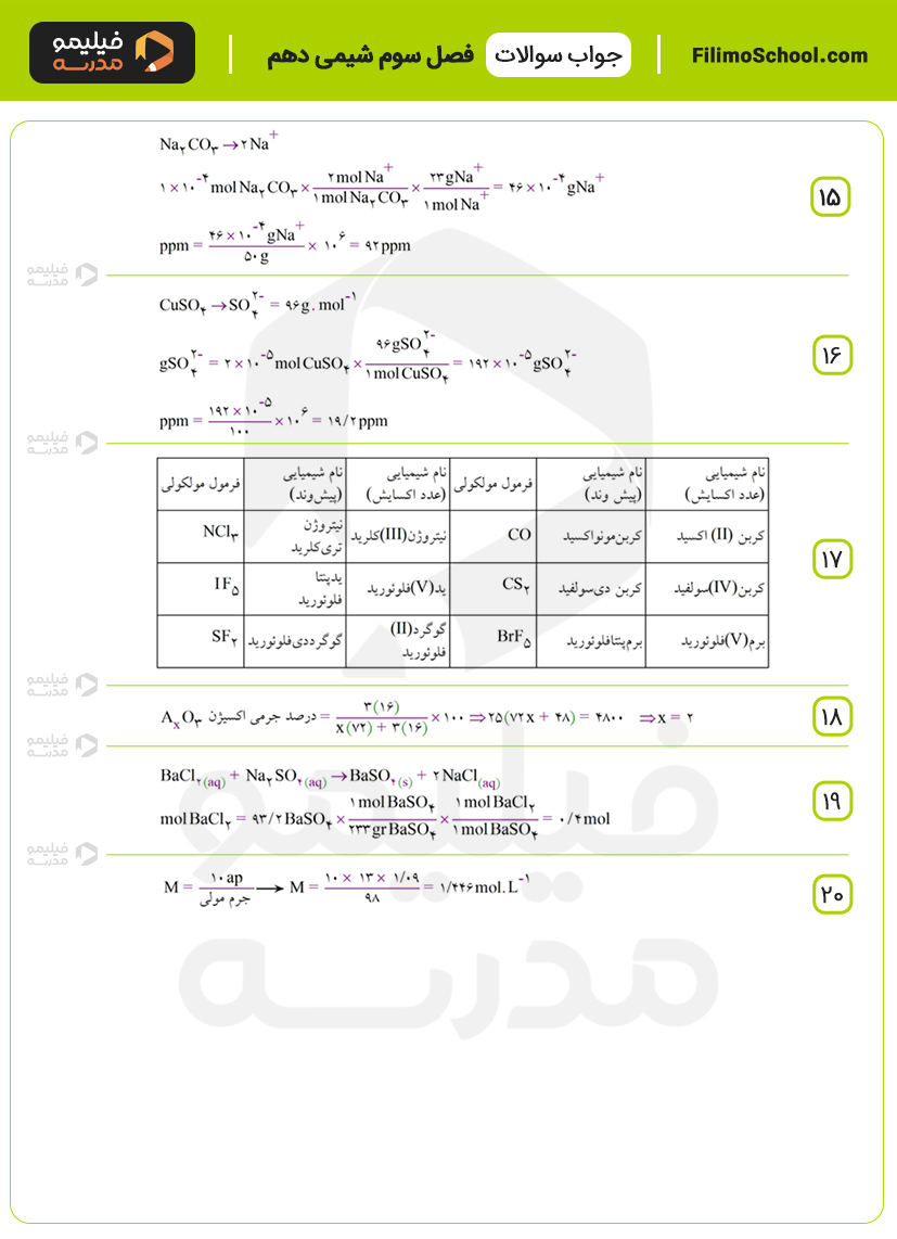 پاسخ نمونه سوالات فصل سوم شیمی دهم با جواب