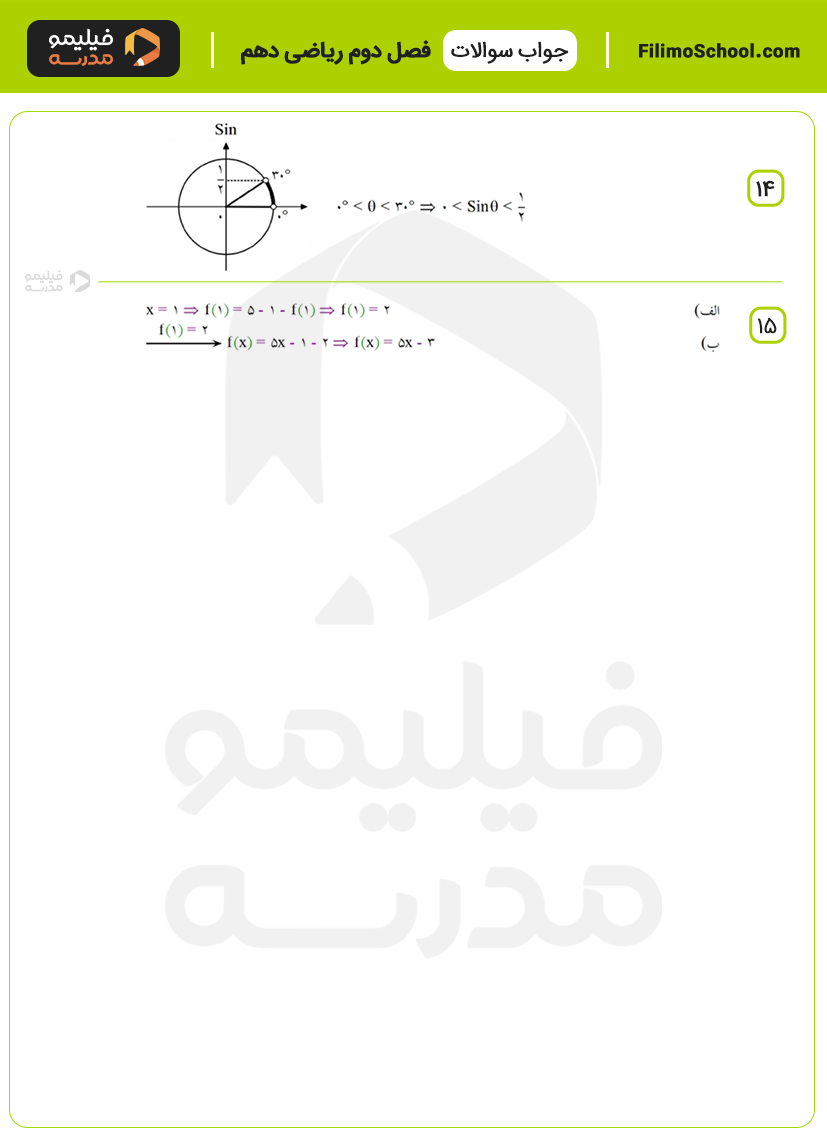 پاسخ نمونه سوالات فصل دوم ریاضی دهم با جواب