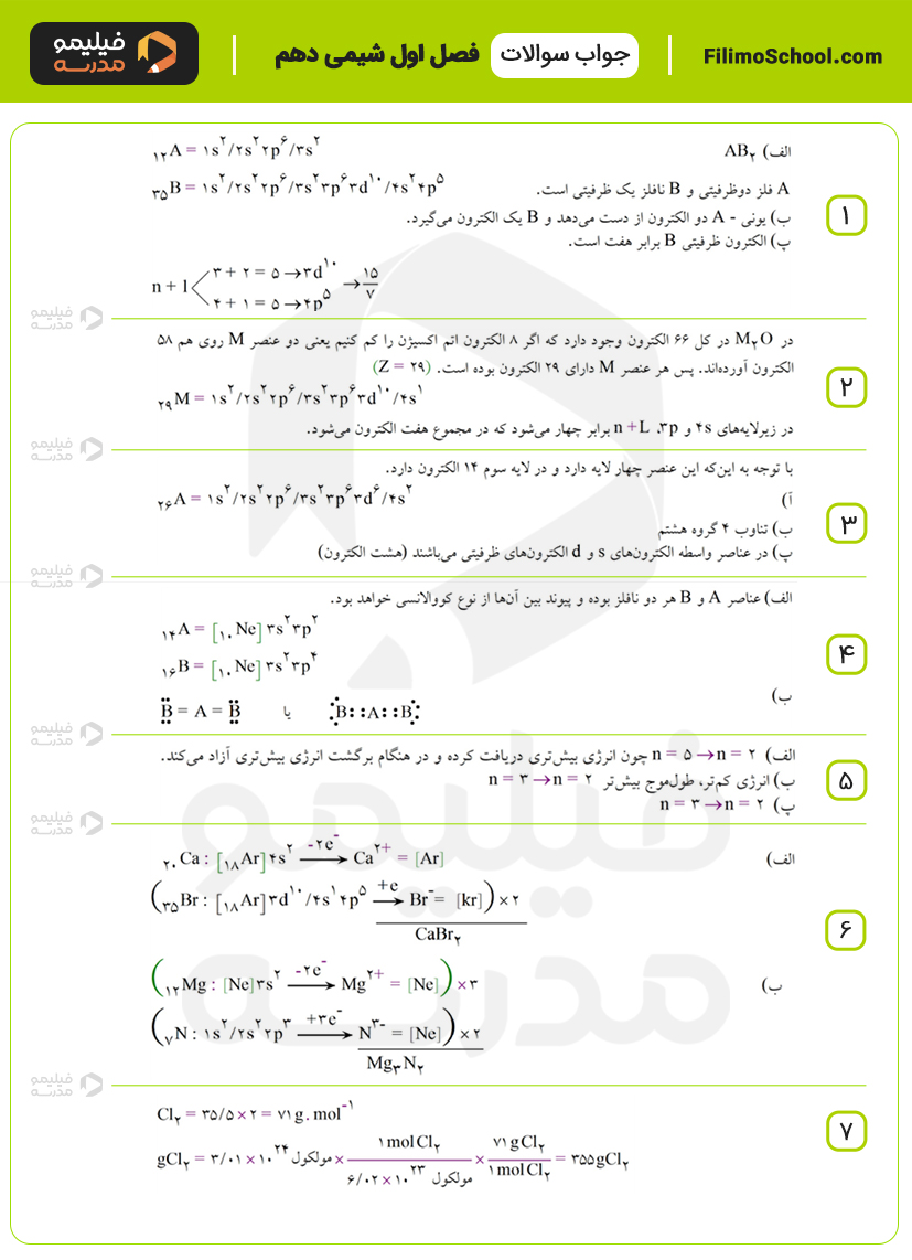 پاسخ نمونه سوالات فصل اول شیمی دهم با جواب
