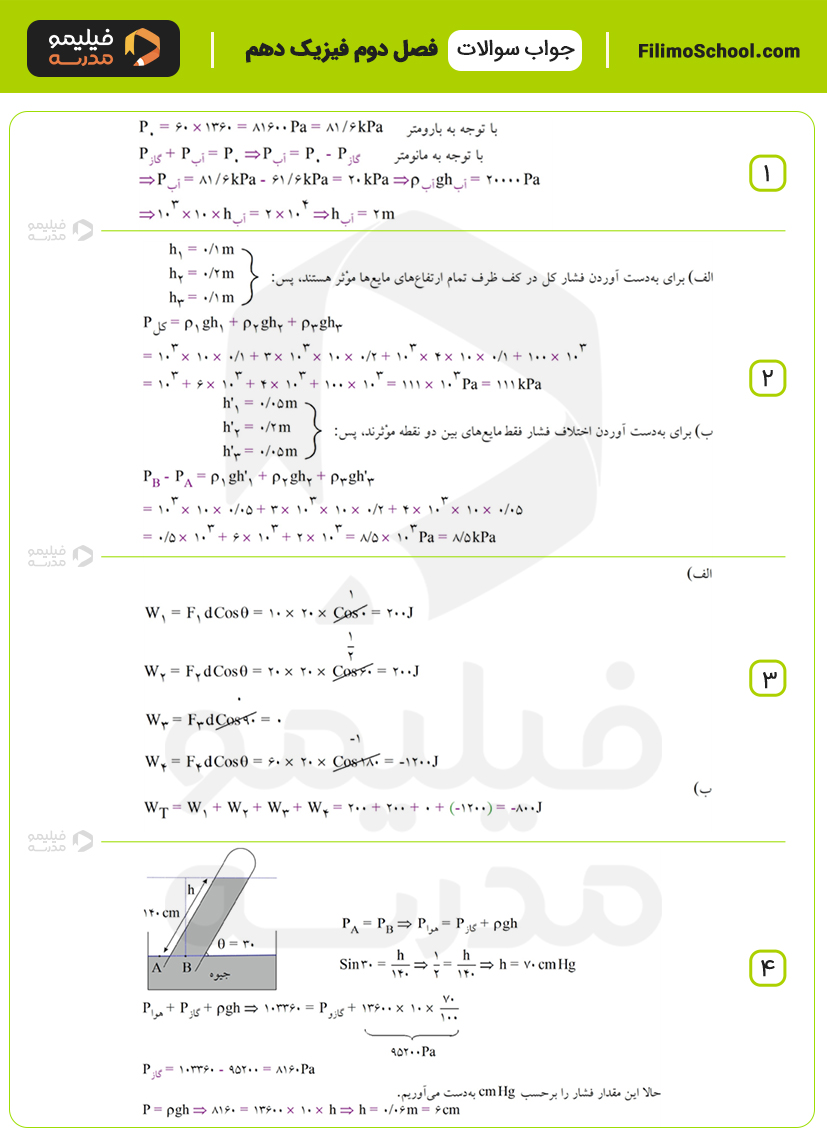 پاسخ نمونه سوالات فصل دوم فیزیک دهم با جواب