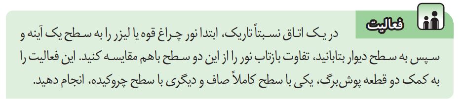 فعالیت صفحه 128 علوم هشتم