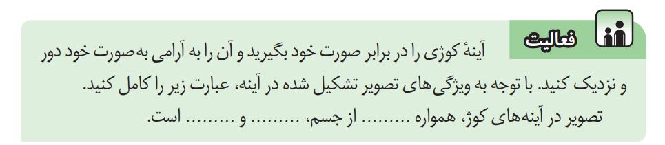 فعالیت صفحه 134 علوم هشتم