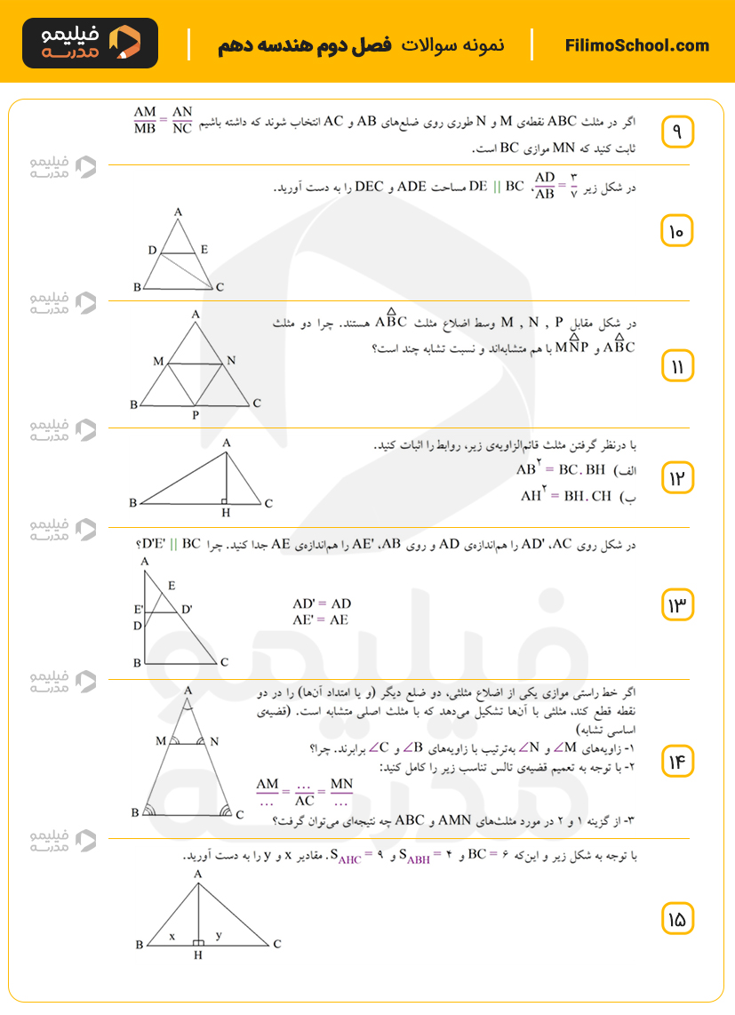 نمونه سوالات فصل دوم هندسه دهم با جواب