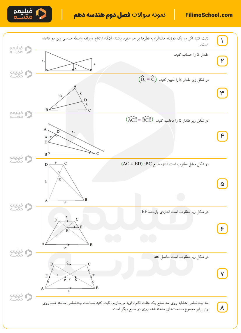 نمونه سوالات فصل دوم هندسه دهم با جواب