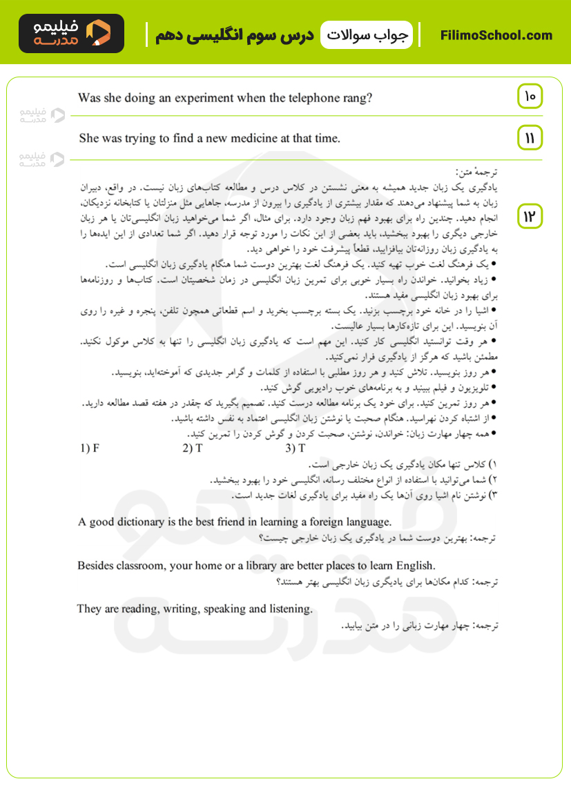 پاسخ نمونه سوالات درس سوم زبان انگلیسی دهم با جواب