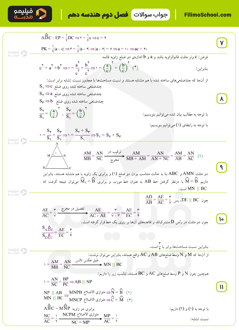پاسخ نمونه سوالات فصل دوم هندسه دهم با جواب