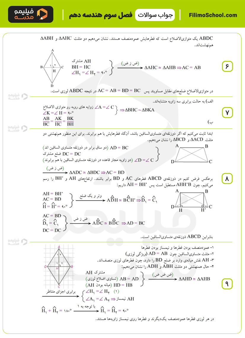 پاسخ نمونه سوالات فصل سوم هندسه دهم با جواب