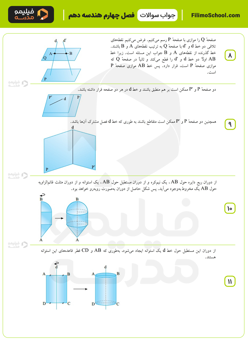 پاسخ نمونه سوالات فصل چهارم هندسه دهم با جواب