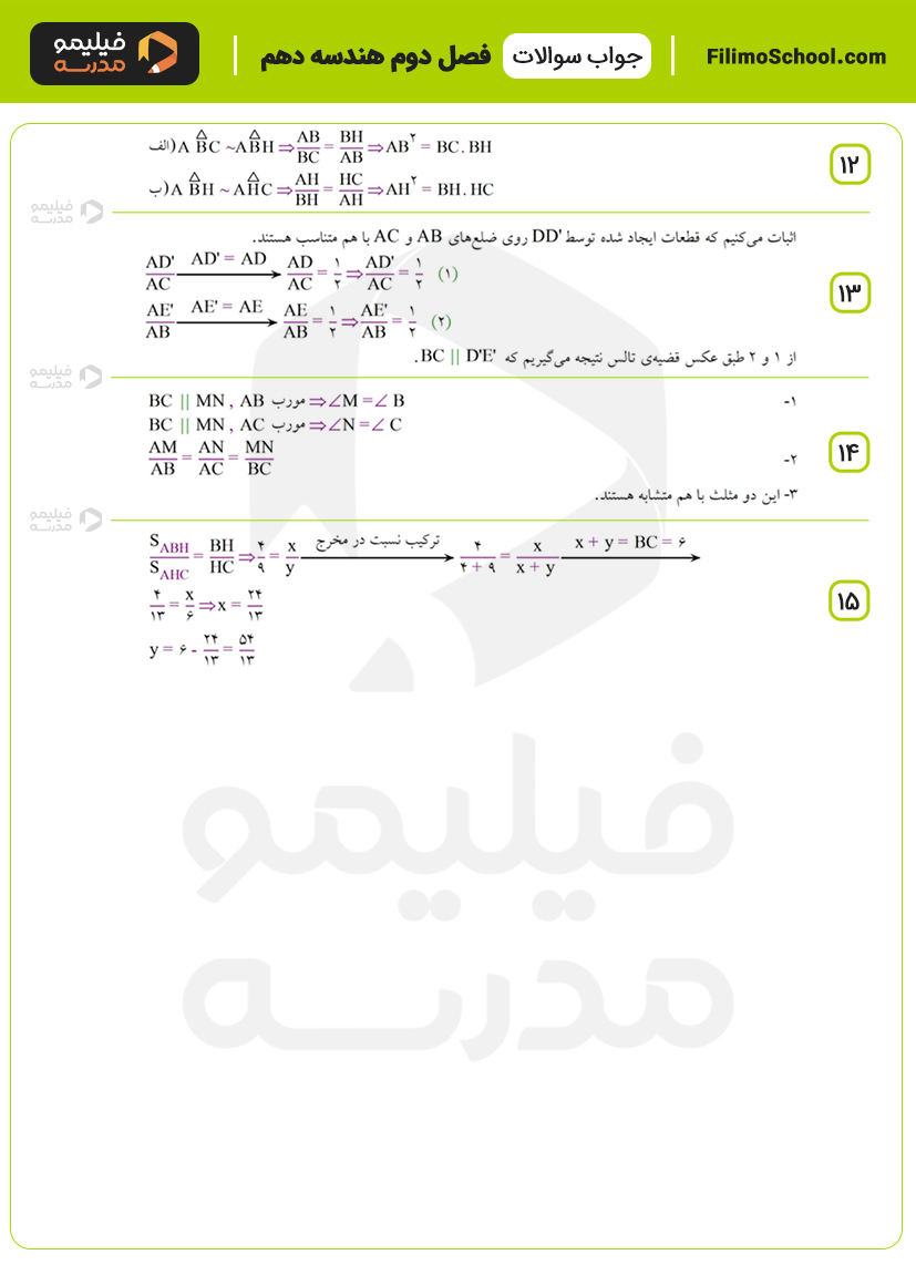 پاسخ نمونه سوالات فصل دوم هندسه دهم با جواب