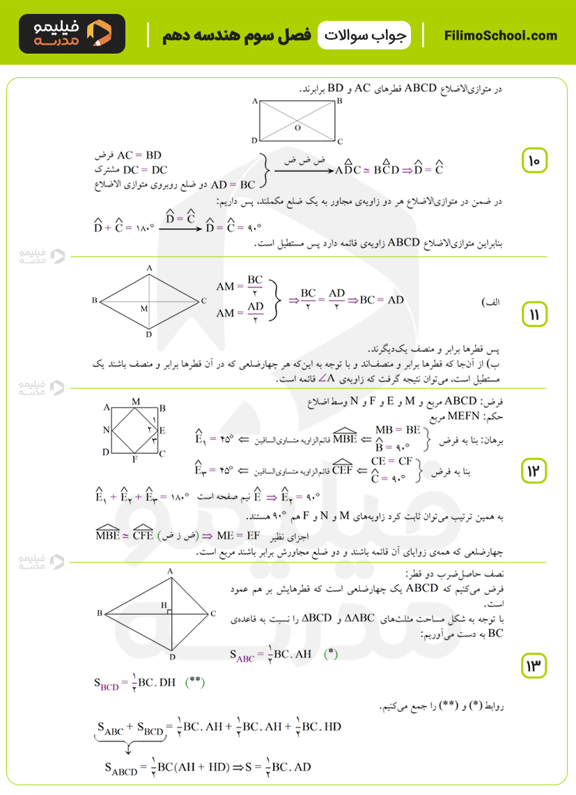 پاسخ نمونه سوالات فصل سوم هندسه دهم با جواب
