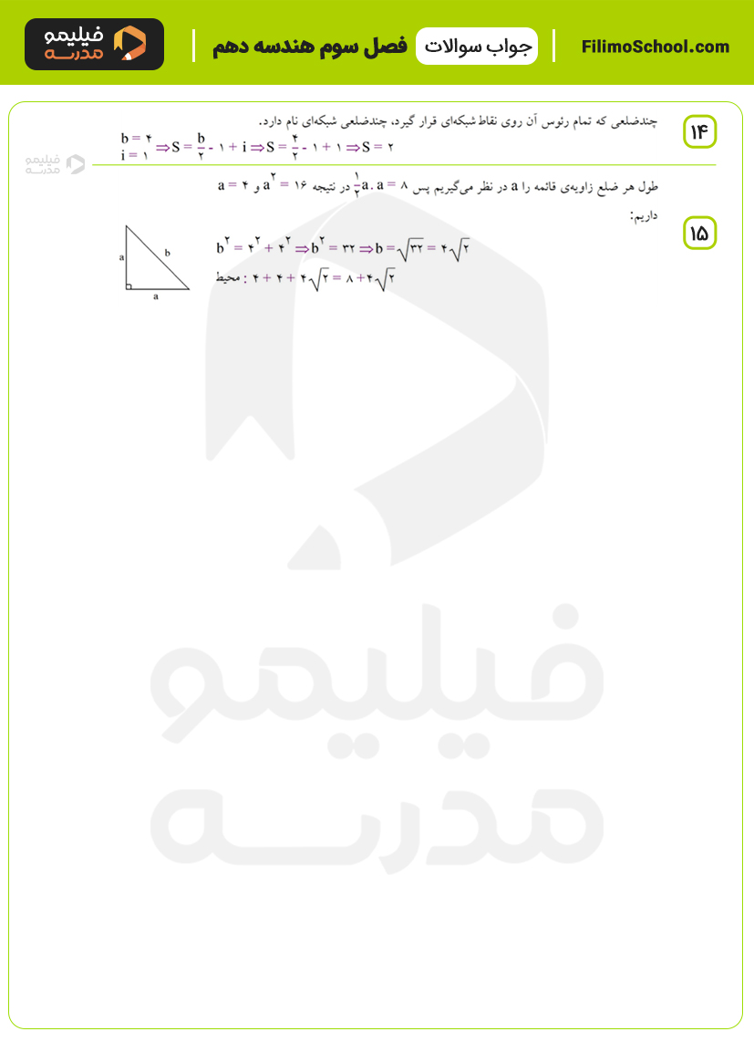 پاسخ نمونه سوالات فصل سوم هندسه دهم با جواب