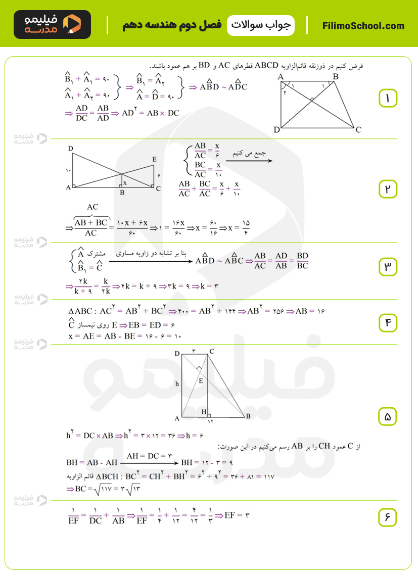 پاسخ نمونه سوالات فصل دوم هندسه دهم با جواب
