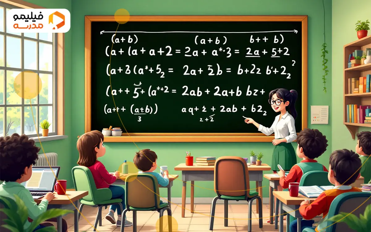 کلاس ریاضی