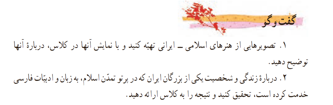 گفتوگو صفحه 111 فارسی هفتم