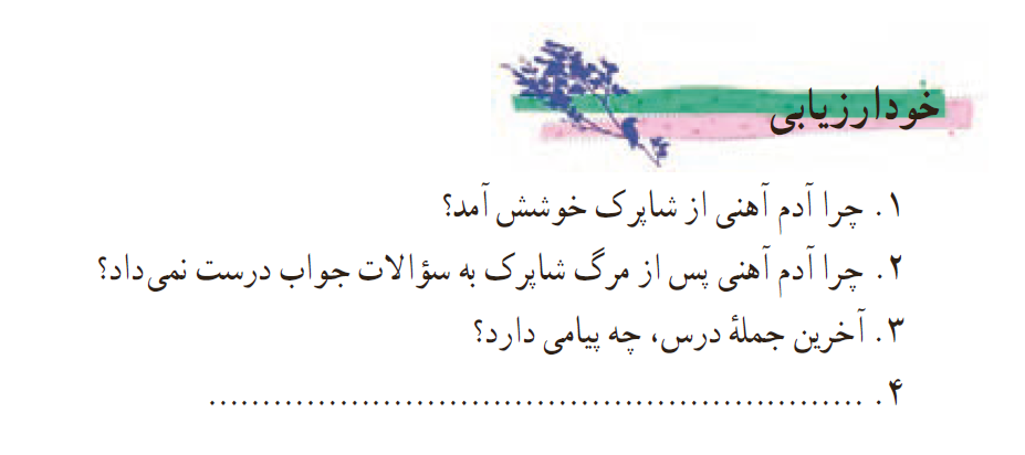 خودارزیابی صفحه 151 فارسی هفتم