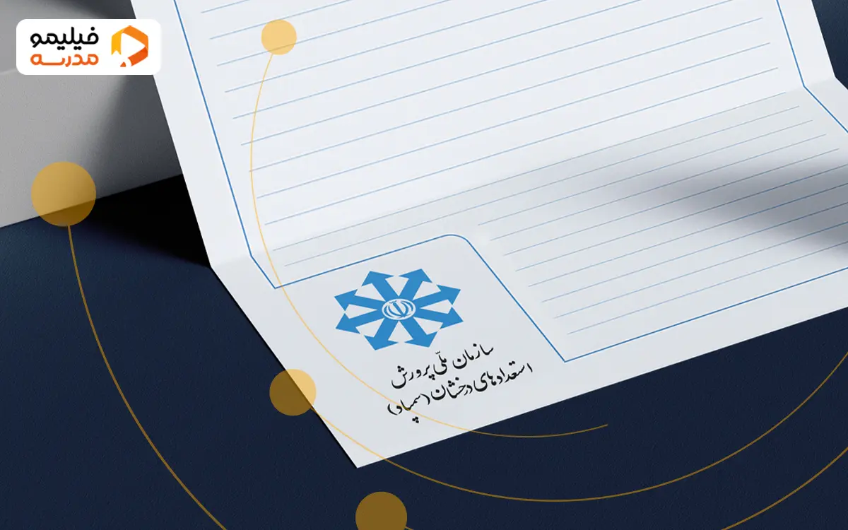 مدارس سمپاد تهران