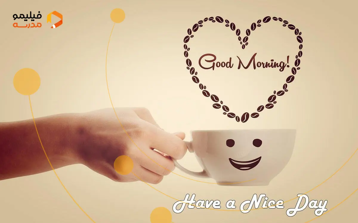 صبح به خیر به انگلیسی