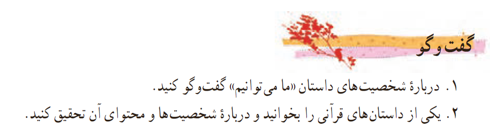 پاسخ گفتوگو صفحه 160 فارسی هفتم