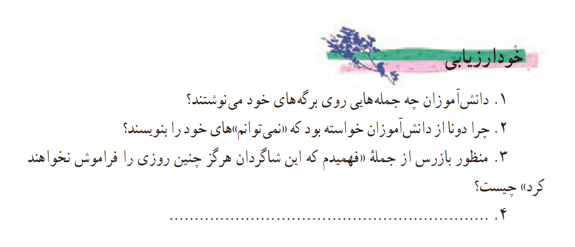 خودارزیابی صفحه 159 فارسی هفتم