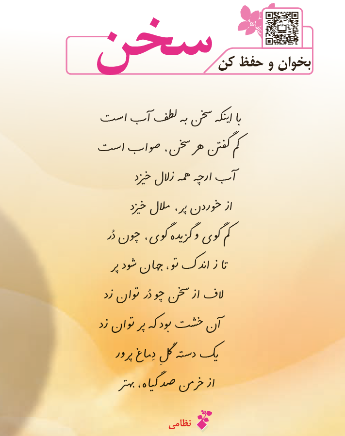 شعر سخن صفحه 30 فارسی ششم