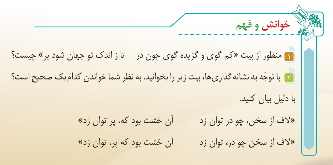 خوانش و فهم صفحه 31 فارسی ششم