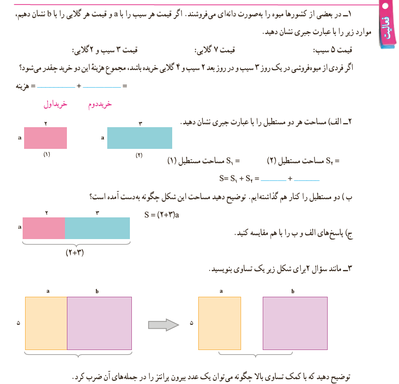 فعالیت صفحه 32 ریاضی هفتم
