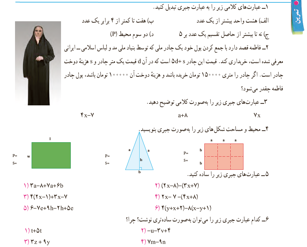 تمرین صفحه 33 ریاضی هفتم