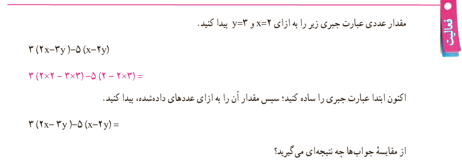 فعالیت صفحه 35 ریاضی هفتم