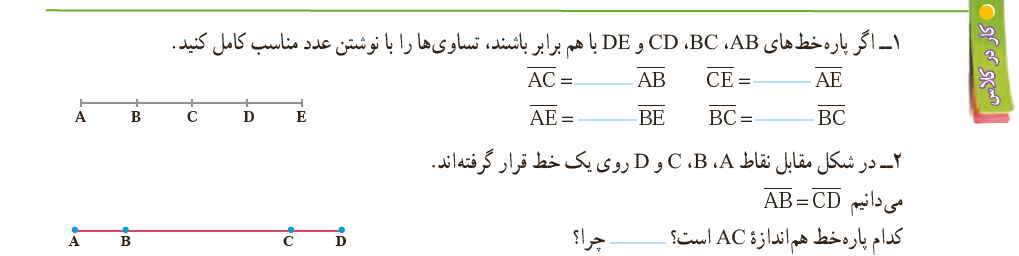 کار در کلاس صفحه 44 ریاضی هفتم