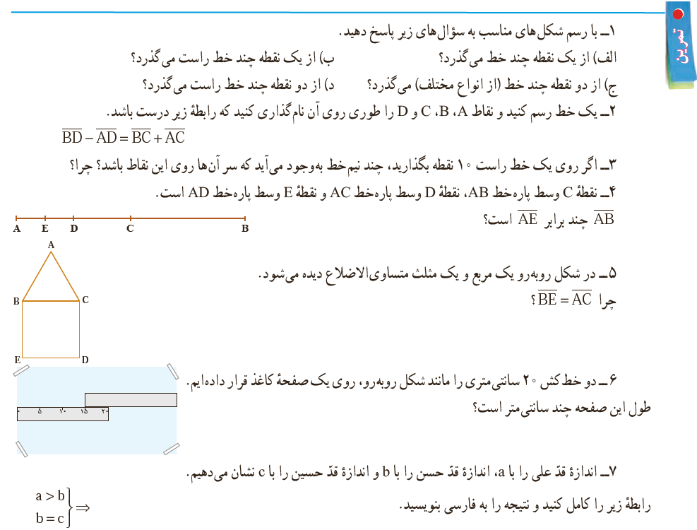 تمرین صفحه 44 ریاضی هفتم