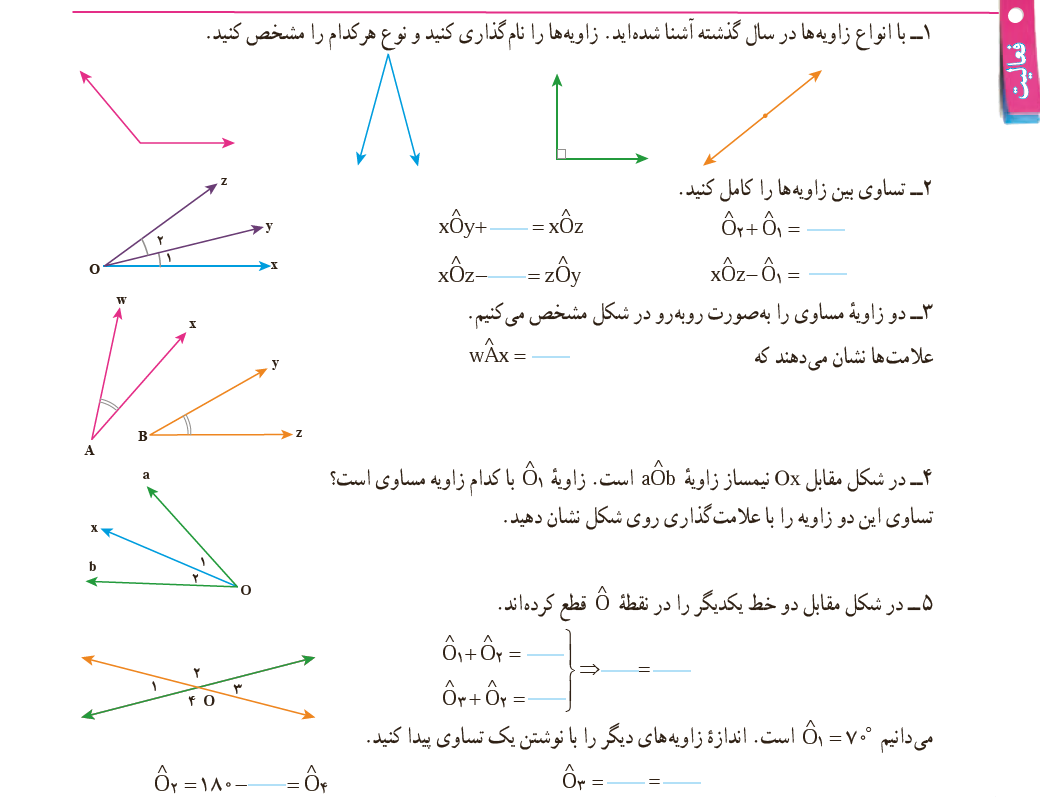 فعالیت صفحه 45 ریاضی هفتم