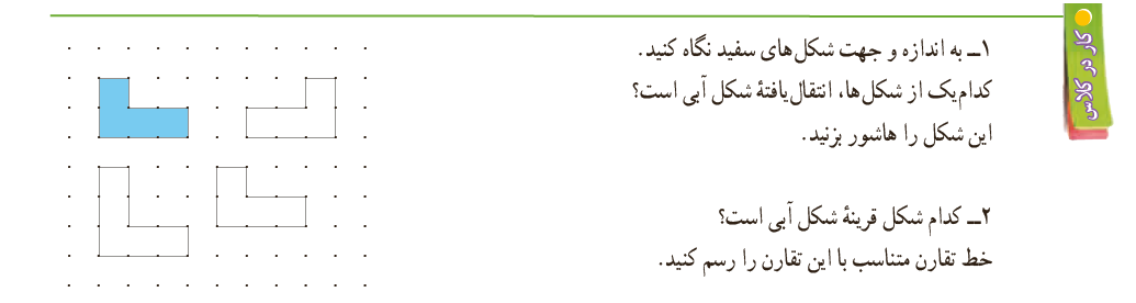 کار در کلاس صفحه 48 ریاضی هفتم