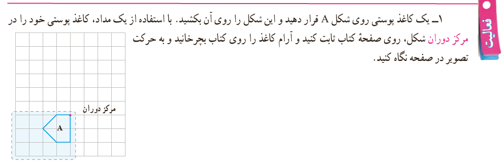 فعالیت صفحه 48 ریاضی هفتم