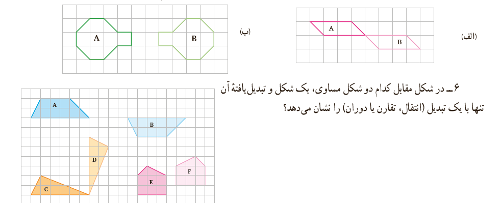 تمرین صفحه 49 ریاضی هفتم